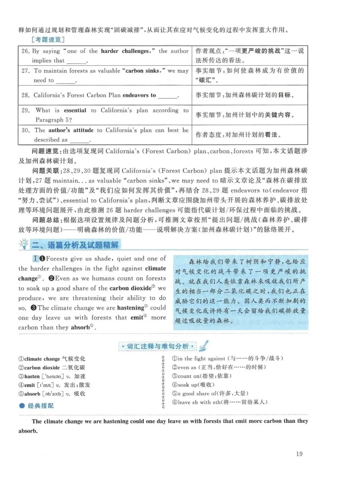 2019年考研英语(二)真题及答案解析-第36张图片-四季读书网