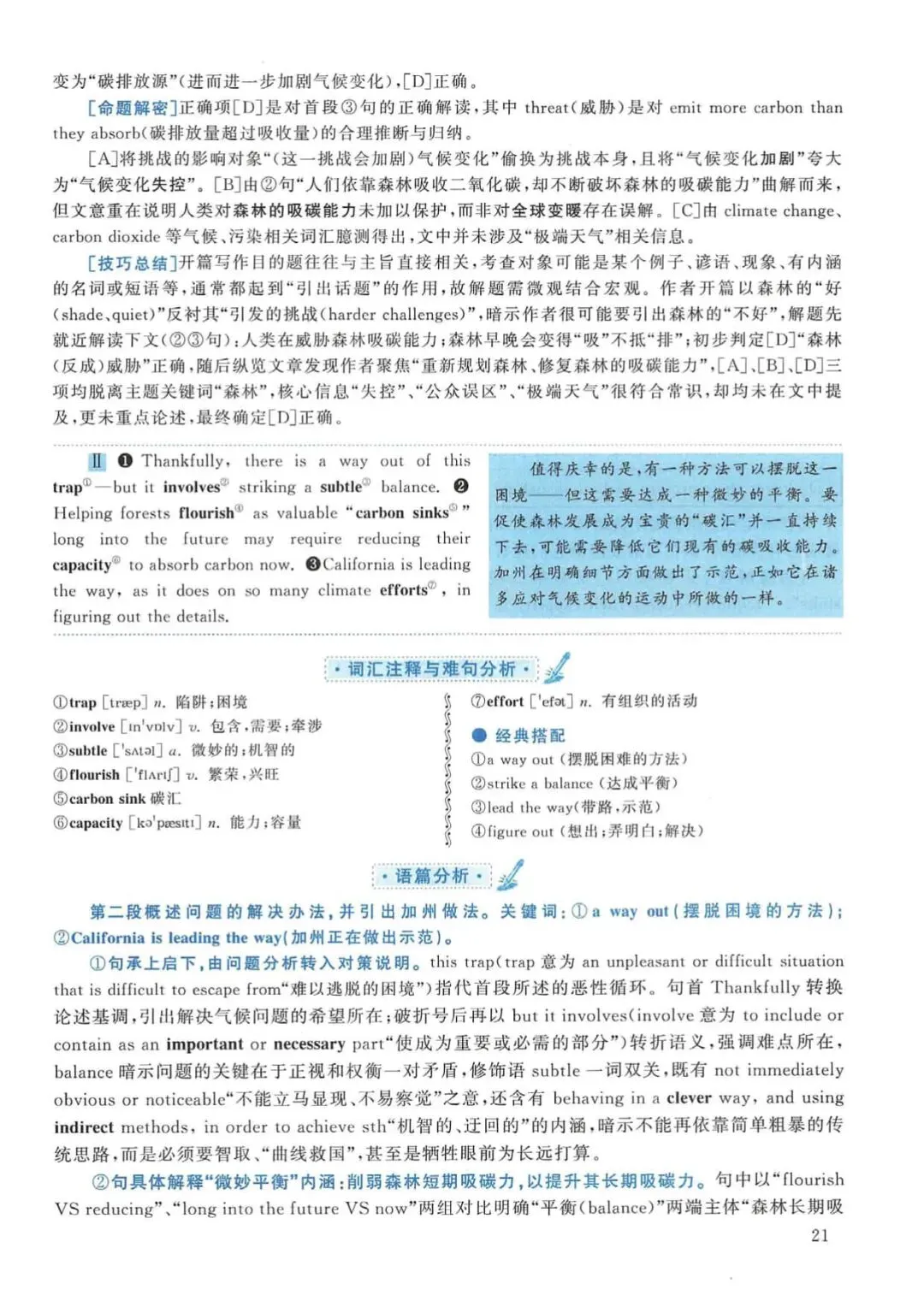 2019年考研英语(二)真题及答案解析-第38张图片-四季读书网