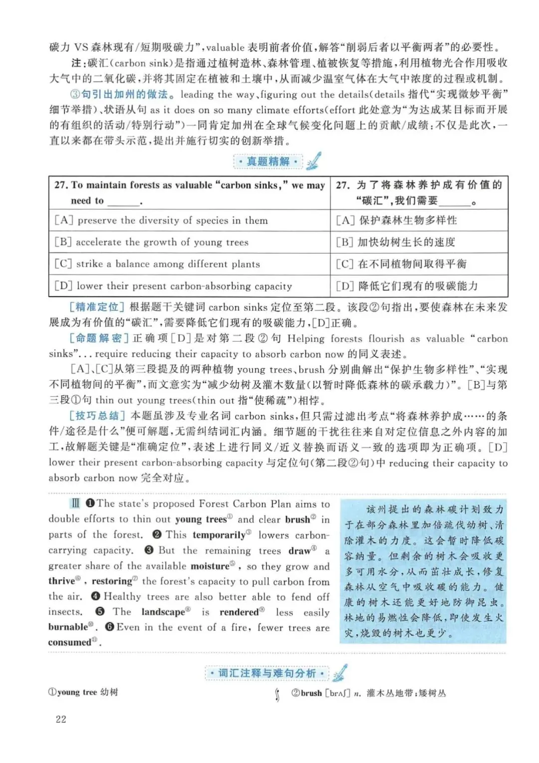 2019年考研英语(二)真题及答案解析-第39张图片-四季读书网