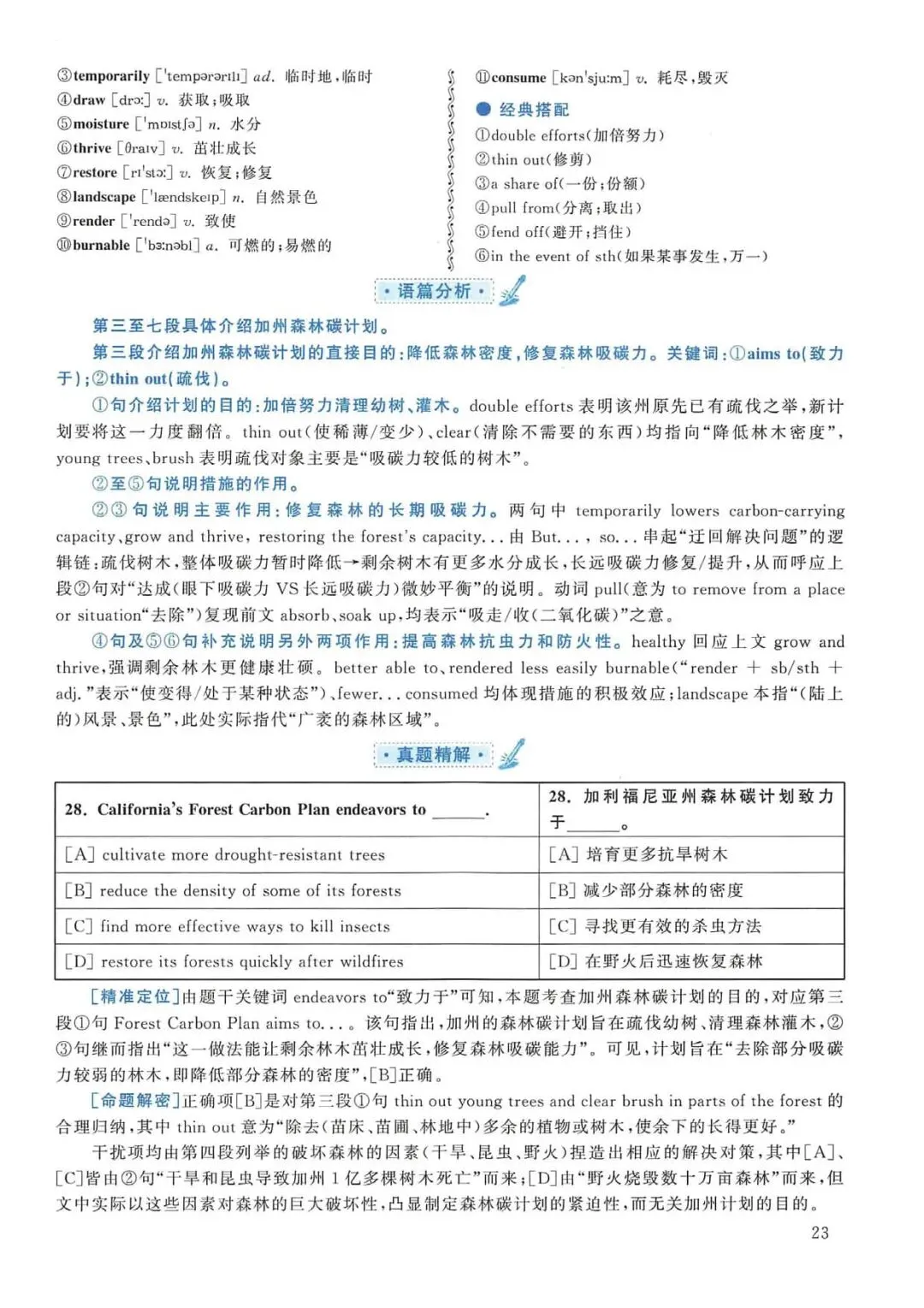 2019年考研英语(二)真题及答案解析-第40张图片-四季读书网