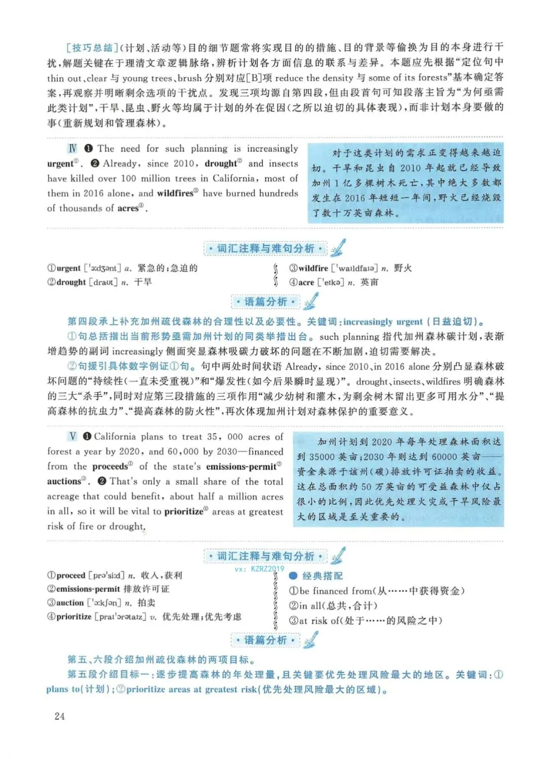 2019年考研英语(二)真题及答案解析-第41张图片-四季读书网