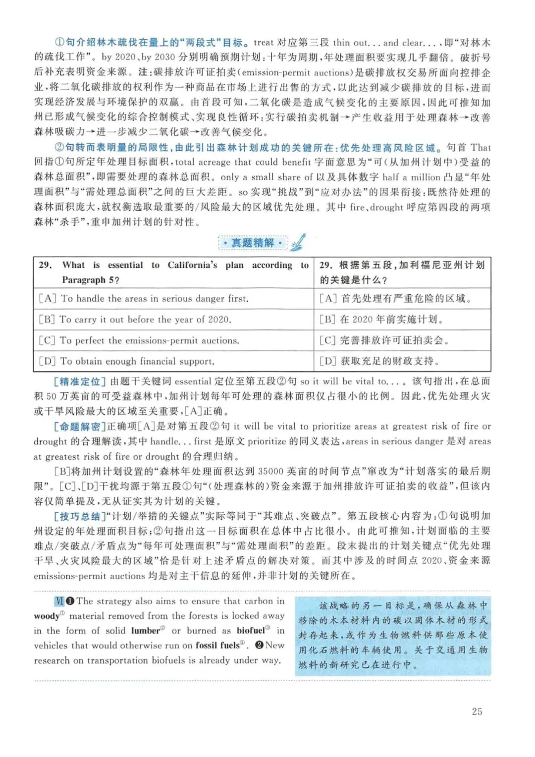 2019年考研英语(二)真题及答案解析-第42张图片-四季读书网