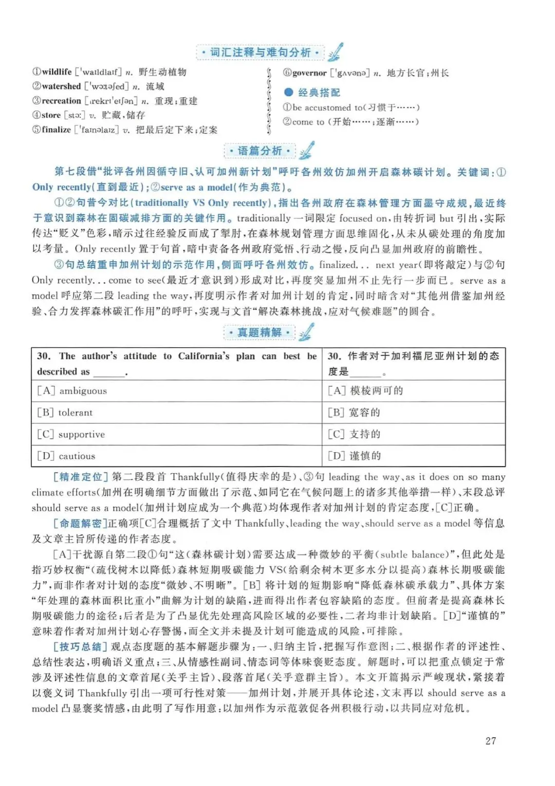 2019年考研英语(二)真题及答案解析-第44张图片-四季读书网