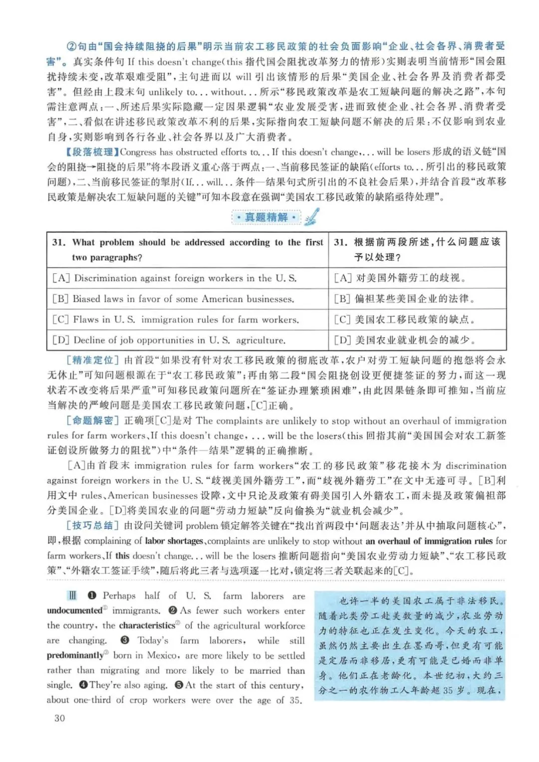 2019年考研英语(二)真题及答案解析-第47张图片-四季读书网