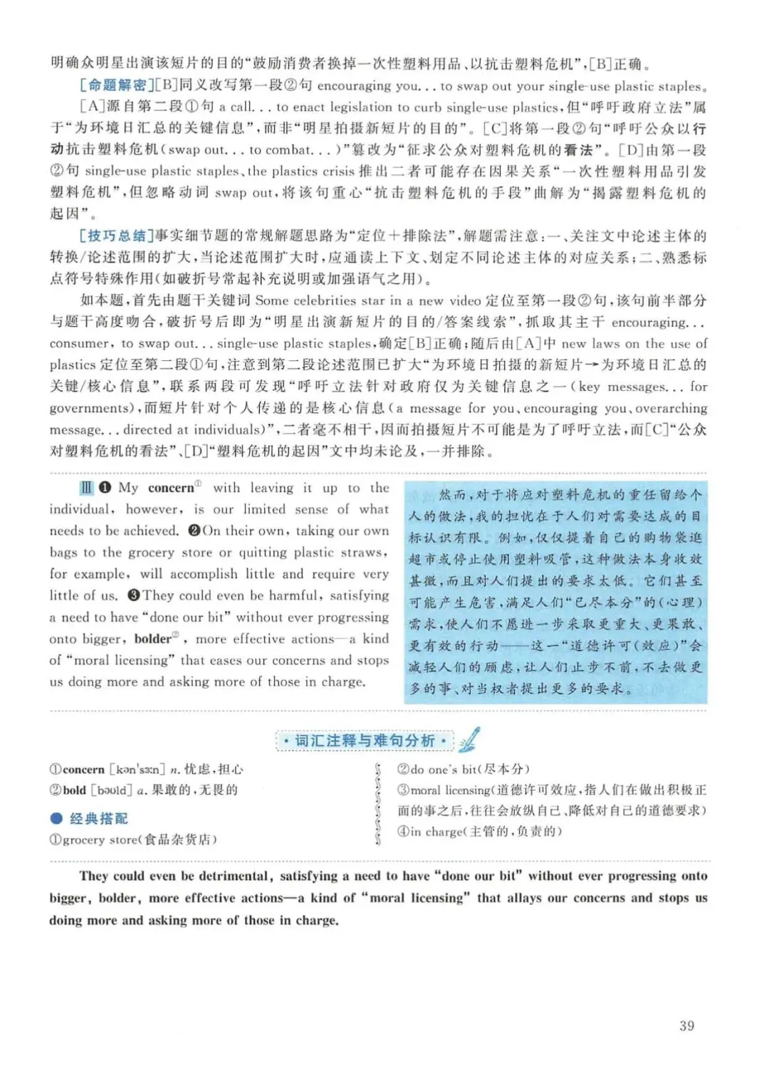 2019年考研英语(二)真题及答案解析-第56张图片-四季读书网