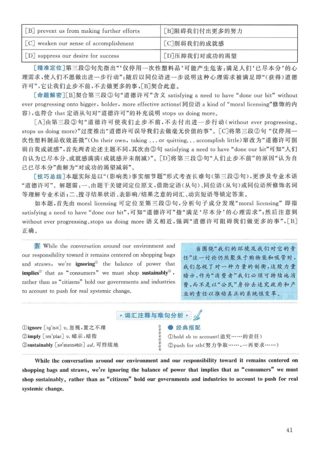 2019年考研英语(二)真题及答案解析-第58张图片-四季读书网