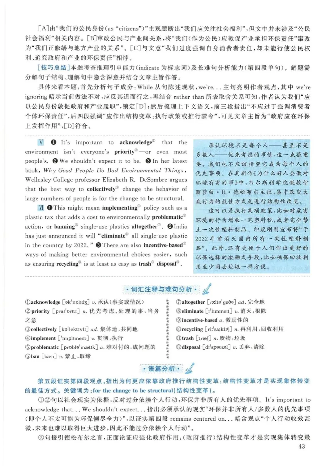 2019年考研英语(二)真题及答案解析-第60张图片-四季读书网