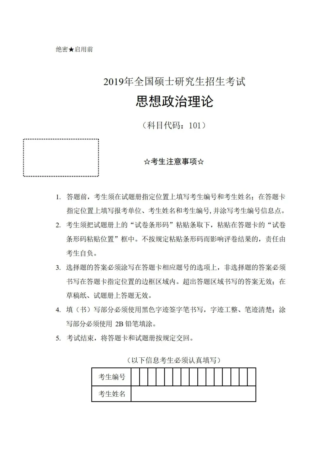 2019年考研政治真题及答案解析-第3张图片-四季读书网 2019年考研政治真题及答案解析-第3张图片-四季读书网