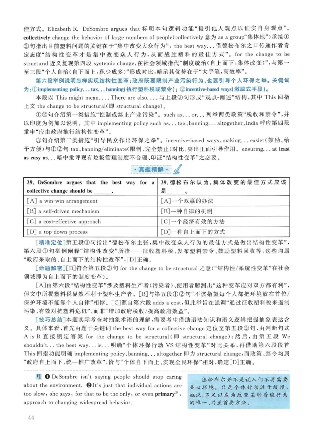 2019年考研英语(二)真题及答案解析-第61张图片-四季读书网