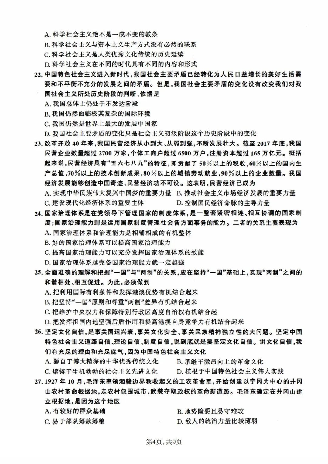 2019年考研政治真题及答案解析-第7张图片-四季读书网 2019年考研政治真题及答案解析-第7张图片-四季读书网