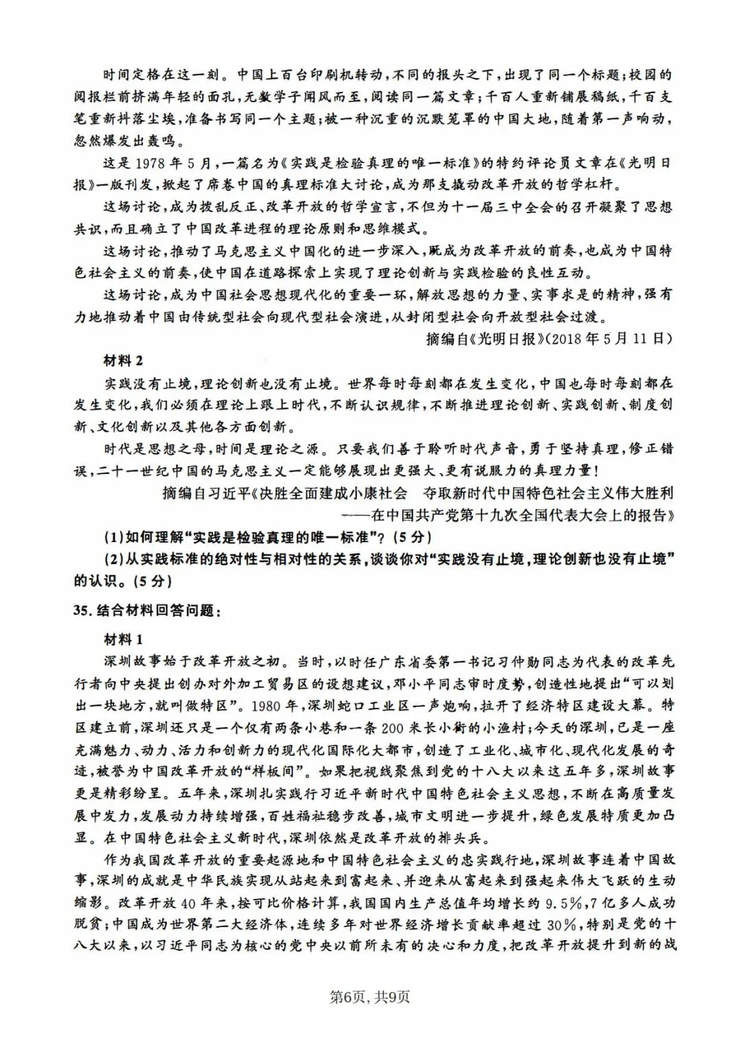 2019年考研政治真题及答案解析-第9张图片-四季读书网 2019年考研政治真题及答案解析-第9张图片-四季读书网
