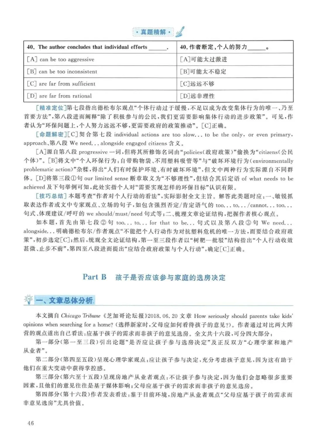 2019年考研英语(二)真题及答案解析-第63张图片-四季读书网