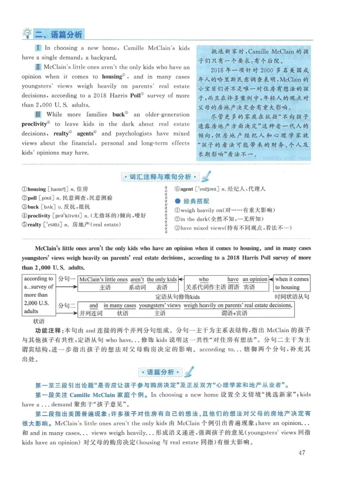 2019年考研英语(二)真题及答案解析-第64张图片-四季读书网