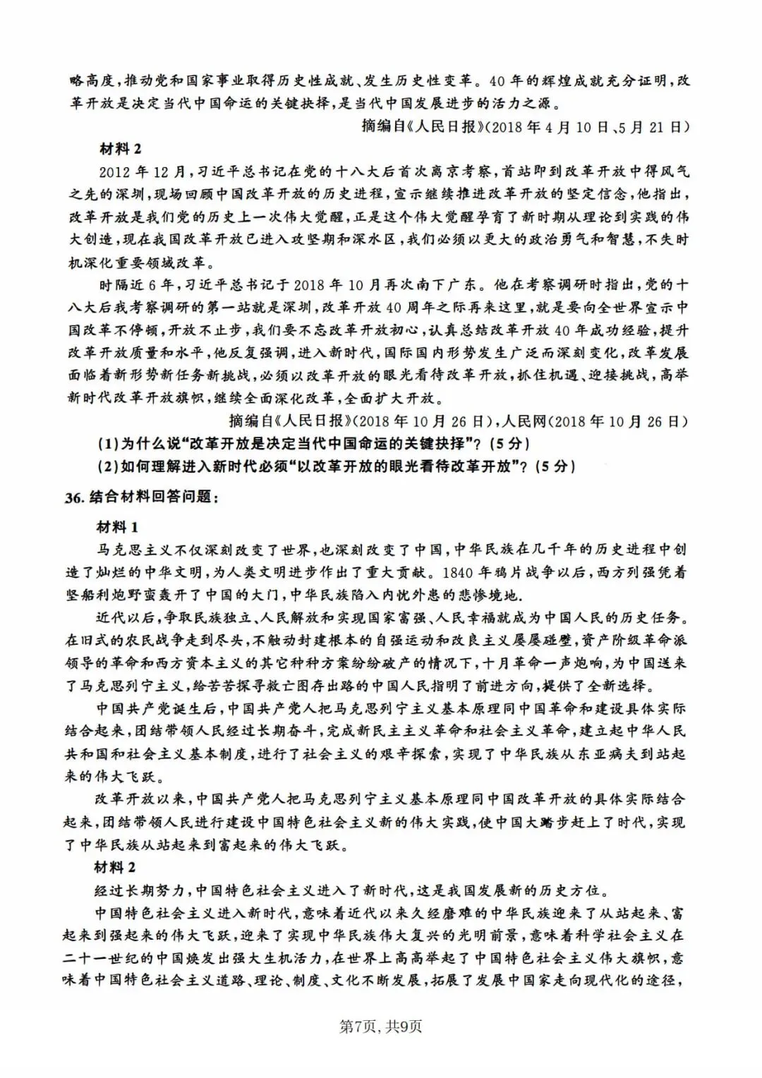 2019年考研政治真题及答案解析-第10张图片-四季读书网 2019年考研政治真题及答案解析-第10张图片-四季读书网