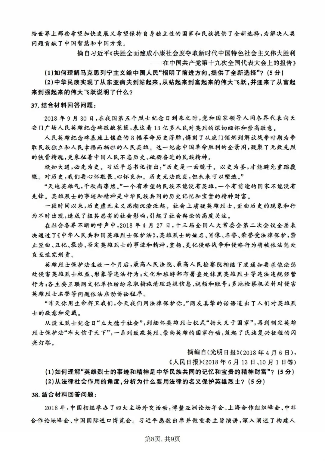 2019年考研政治真题及答案解析-第11张图片-四季读书网 2019年考研政治真题及答案解析-第11张图片-四季读书网