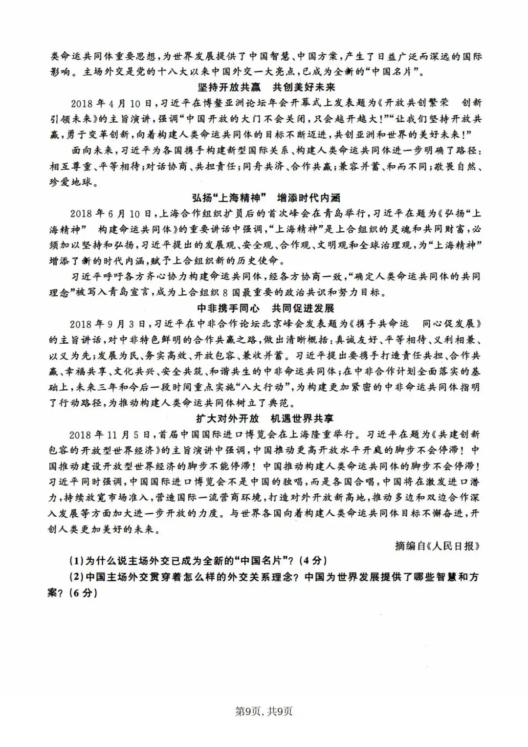 2019年考研政治真题及答案解析-第12张图片-四季读书网 2019年考研政治真题及答案解析-第12张图片-四季读书网
