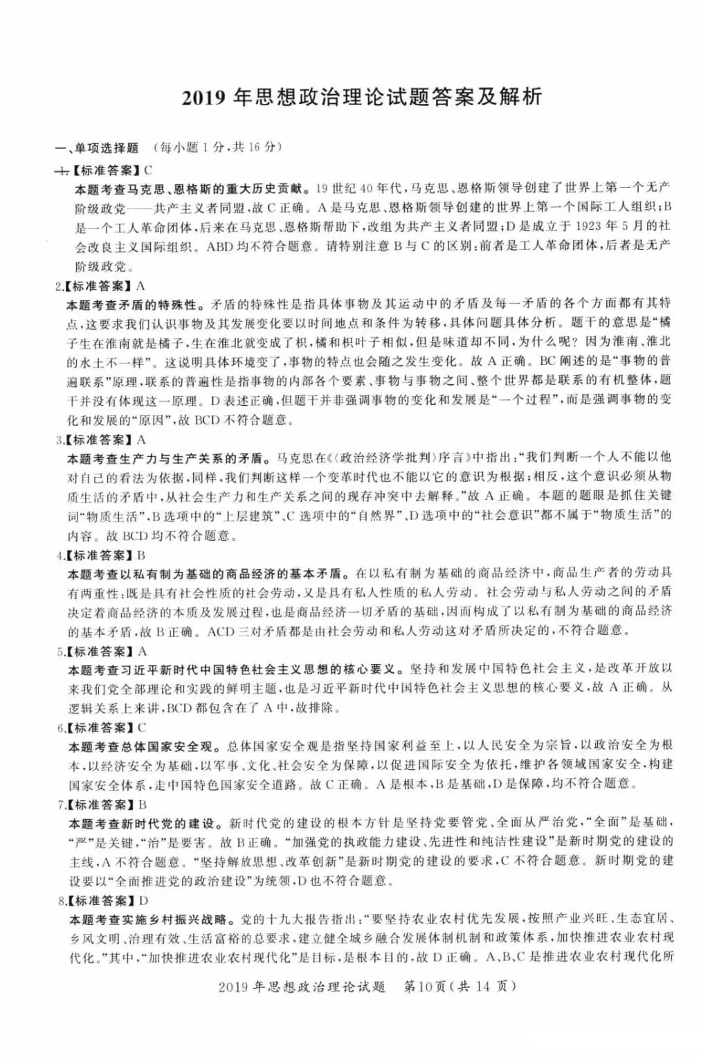 2019年考研政治真题及答案解析-第13张图片-四季读书网 2019年考研政治真题及答案解析-第13张图片-四季读书网