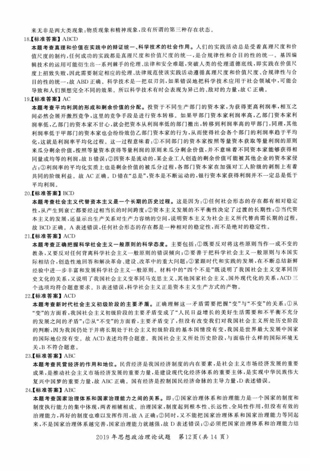 2019年考研政治真题及答案解析-第15张图片-四季读书网 2019年考研政治真题及答案解析-第15张图片-四季读书网