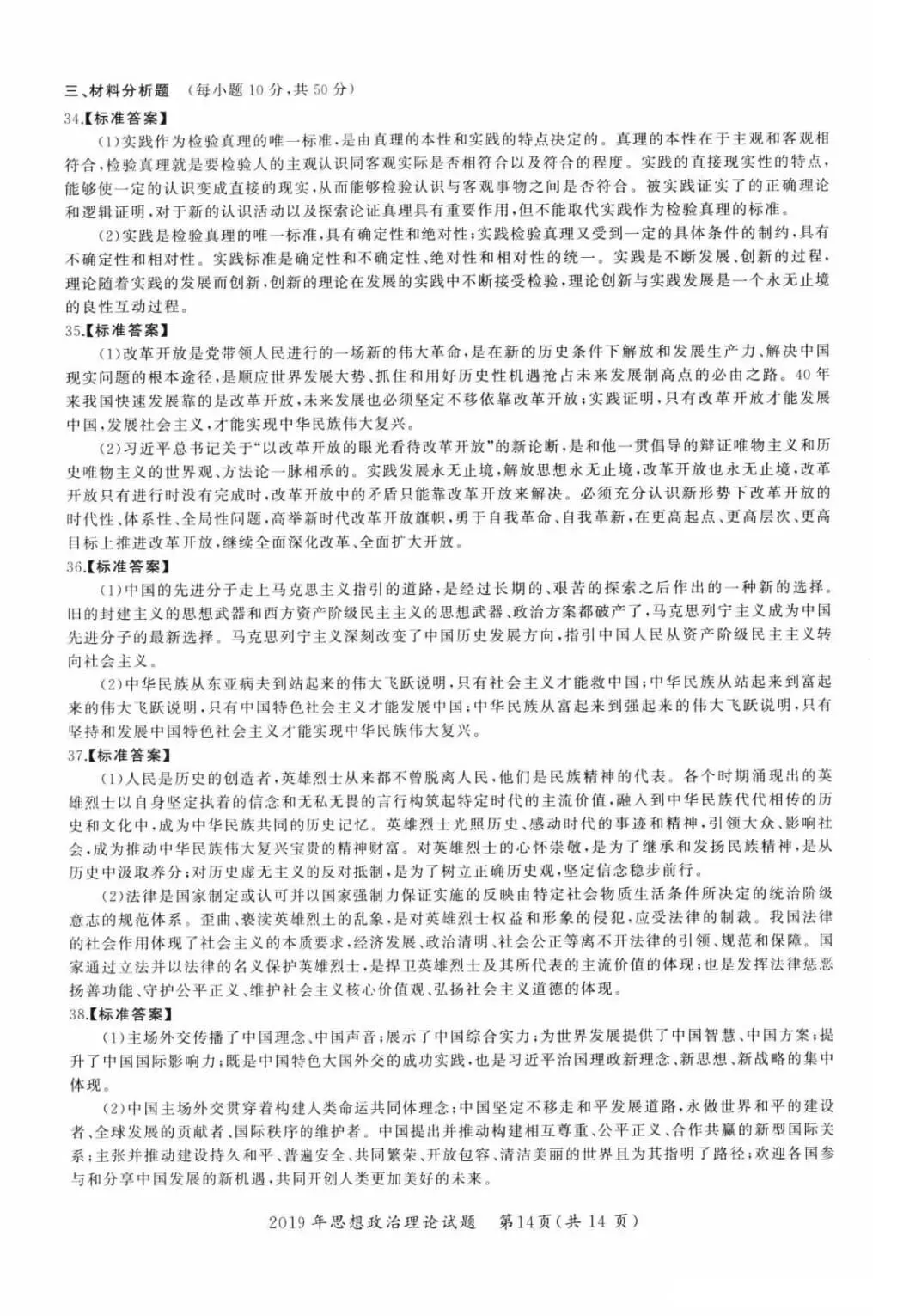 2019年考研政治真题及答案解析-第17张图片-四季读书网 2019年考研政治真题及答案解析-第17张图片-四季读书网