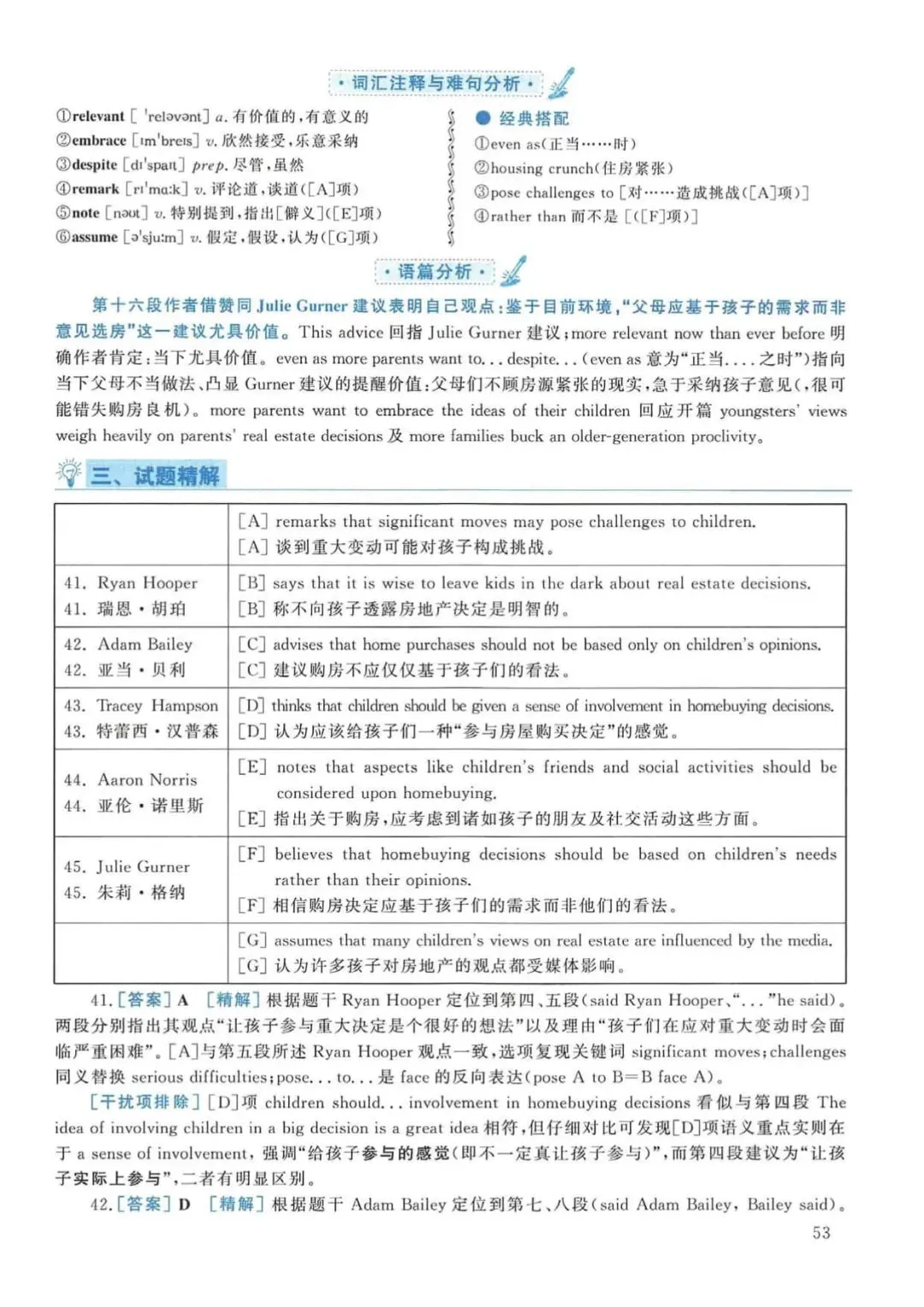2019年考研英语(二)真题及答案解析-第70张图片-四季读书网