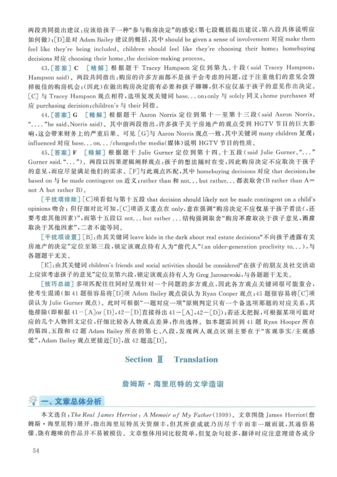 2019年考研英语(二)真题及答案解析-第71张图片-四季读书网
