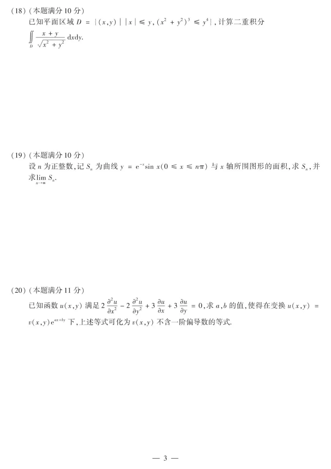 2019年考研数学(二)真题及答案解析-第6张图片-四季读书网
