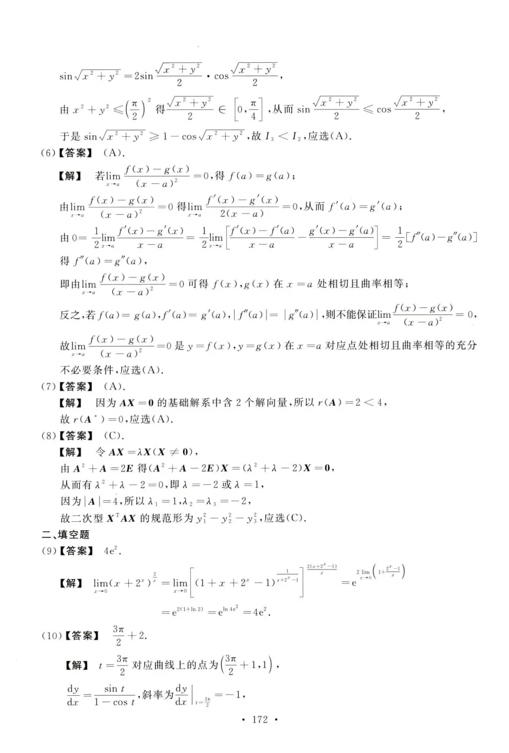2019年考研数学(二)真题及答案解析-第9张图片-四季读书网