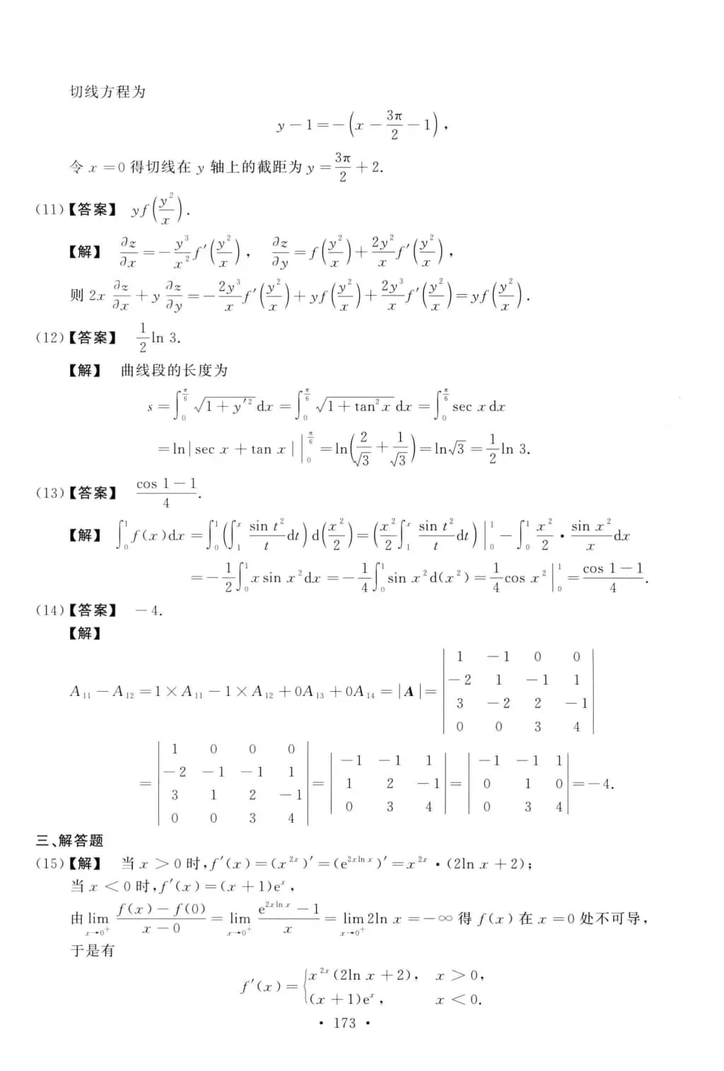 2019年考研数学(二)真题及答案解析-第10张图片-四季读书网
