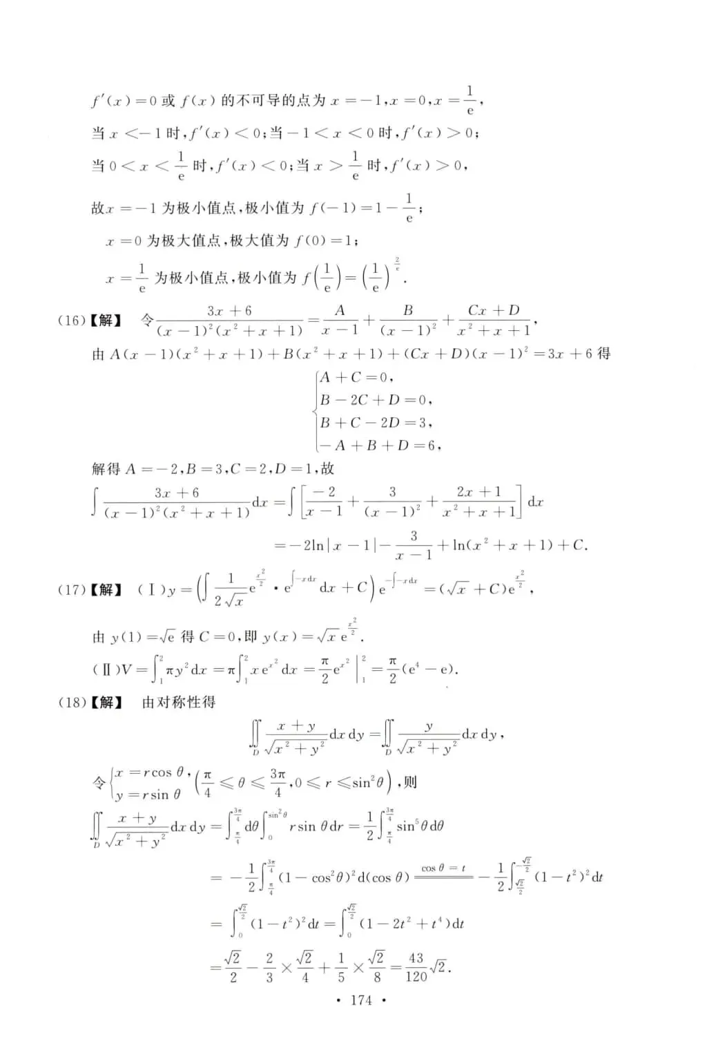 2019年考研数学(二)真题及答案解析-第11张图片-四季读书网
