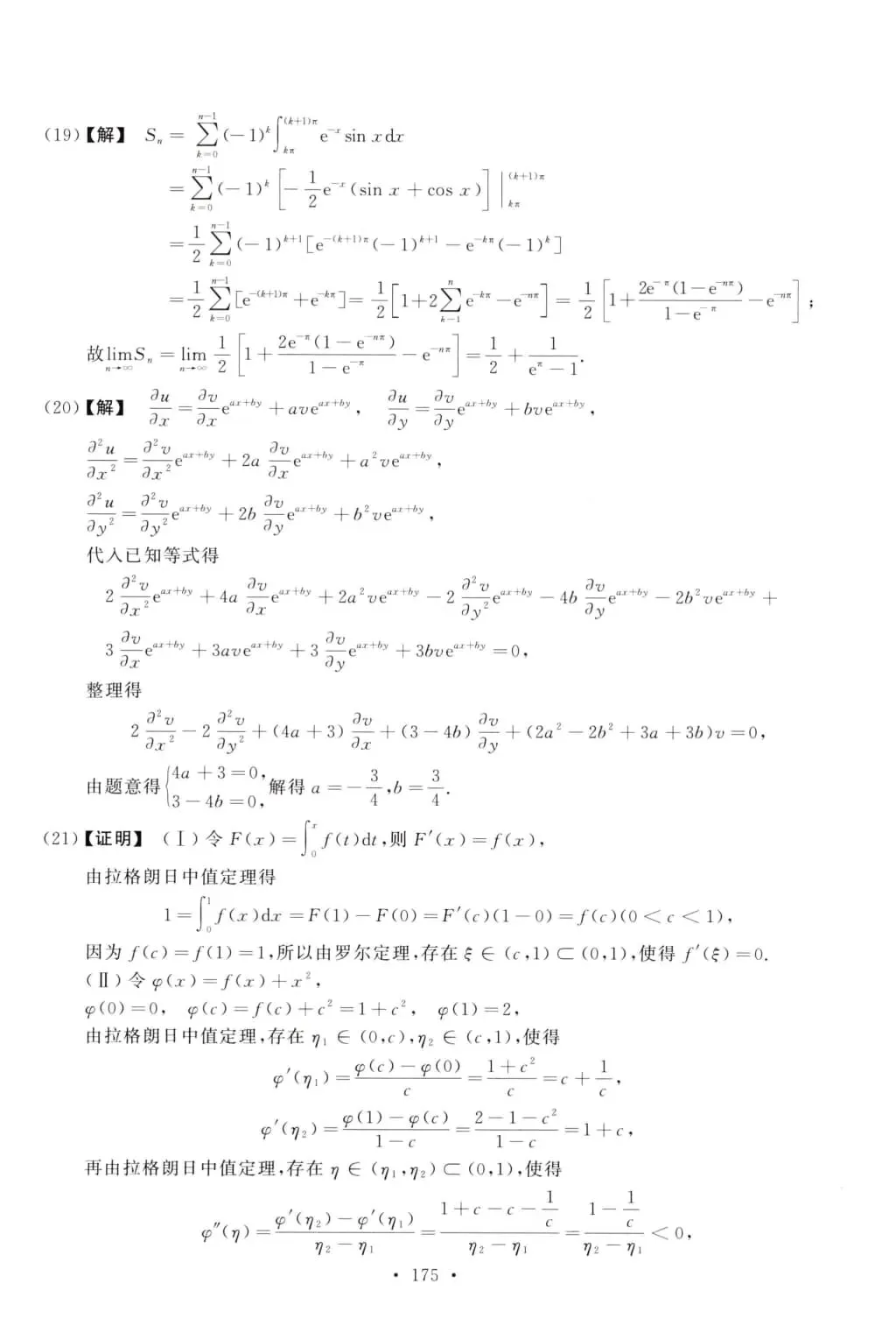 2019年考研数学(二)真题及答案解析-第12张图片-四季读书网