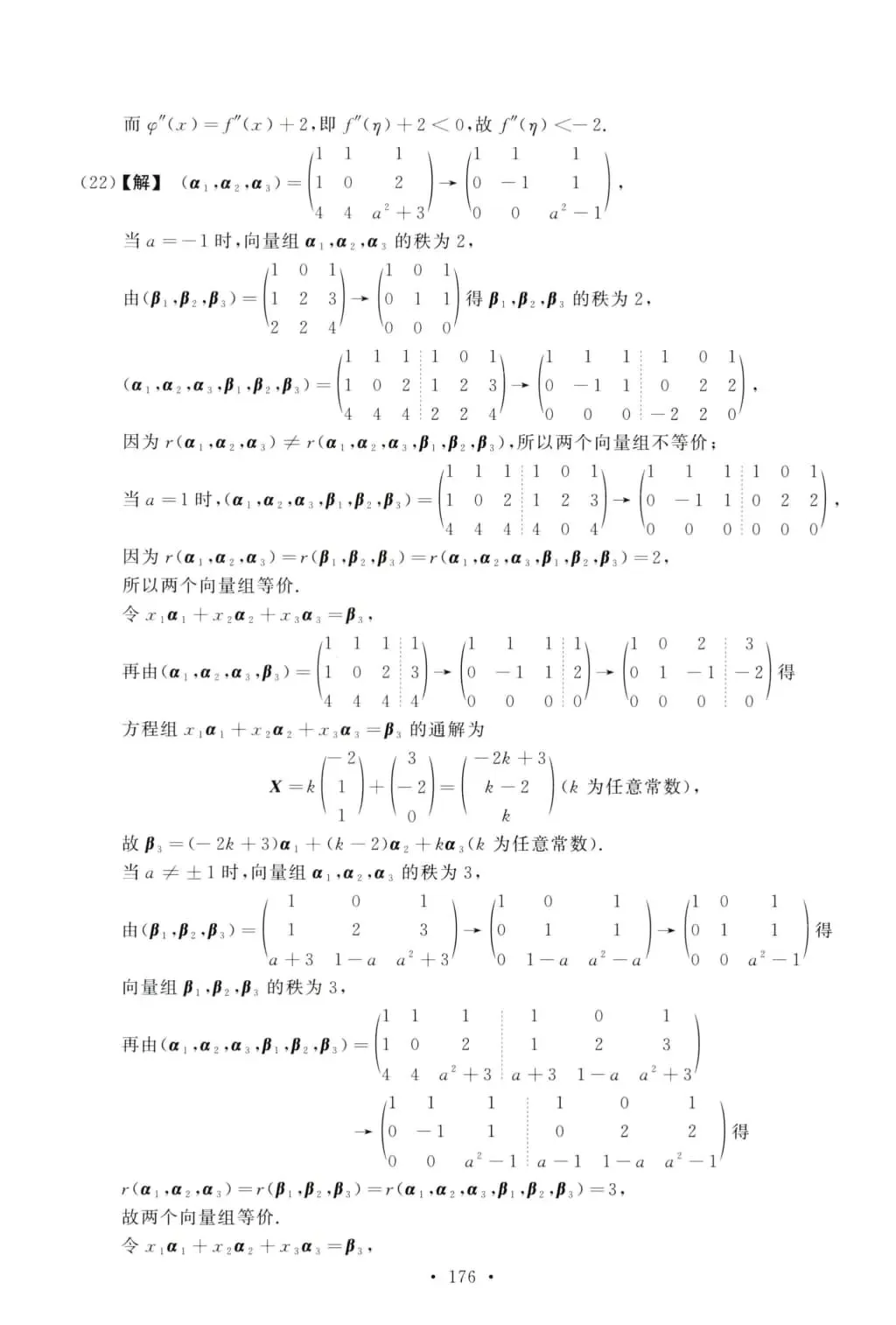 2019年考研数学(二)真题及答案解析-第13张图片-四季读书网