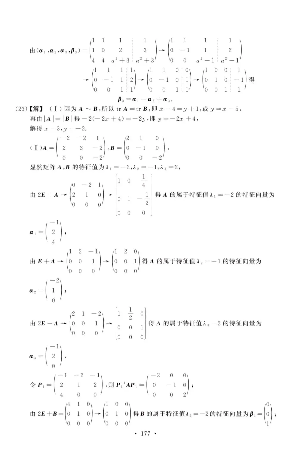 2019年考研数学(二)真题及答案解析-第14张图片-四季读书网