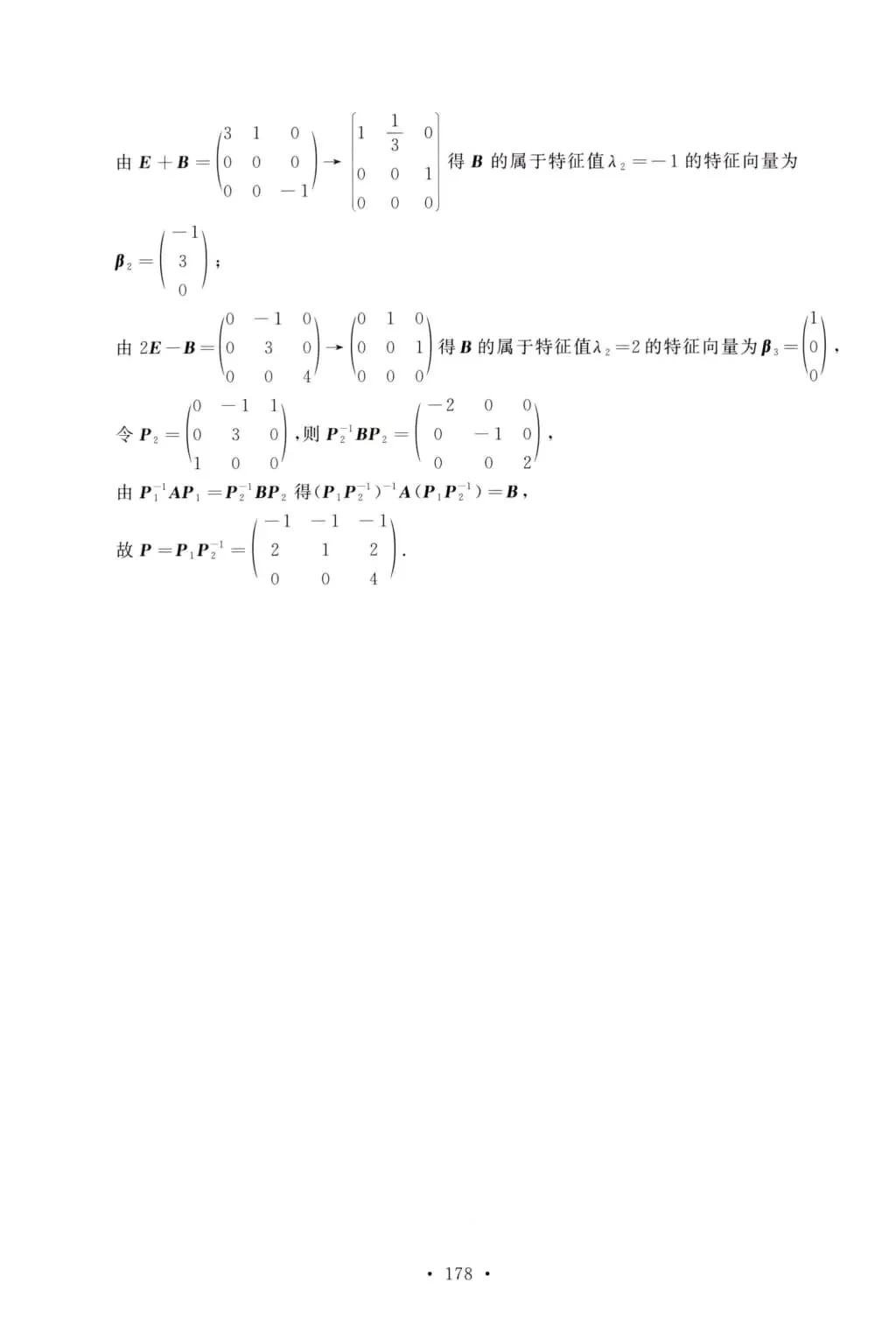 2019年考研数学(二)真题及答案解析-第15张图片-四季读书网