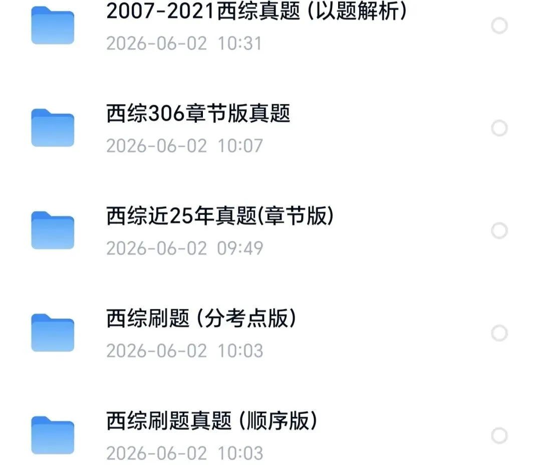 27西综考研306真题汇总-第1张图片-四季读书网 27西综考研306真题汇总-第1张图片-四季读书网