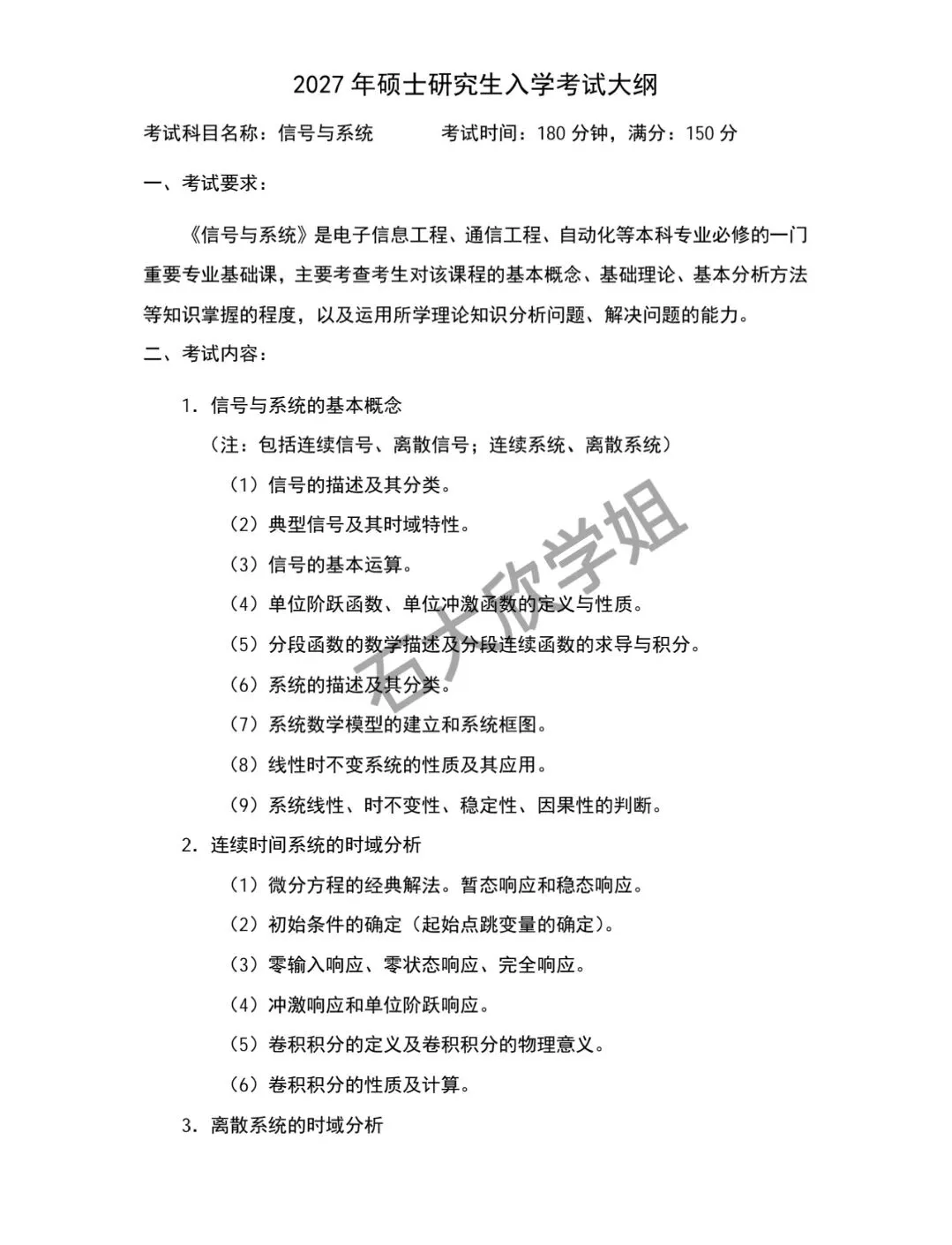 27年中石大华东考研830信号与系统考试大纲考研真题复习资料-第2张图片-四季读书网 27年中石大华东考研830信号与系统考试大纲考研真题复习资料-第2张图片-四季读书网