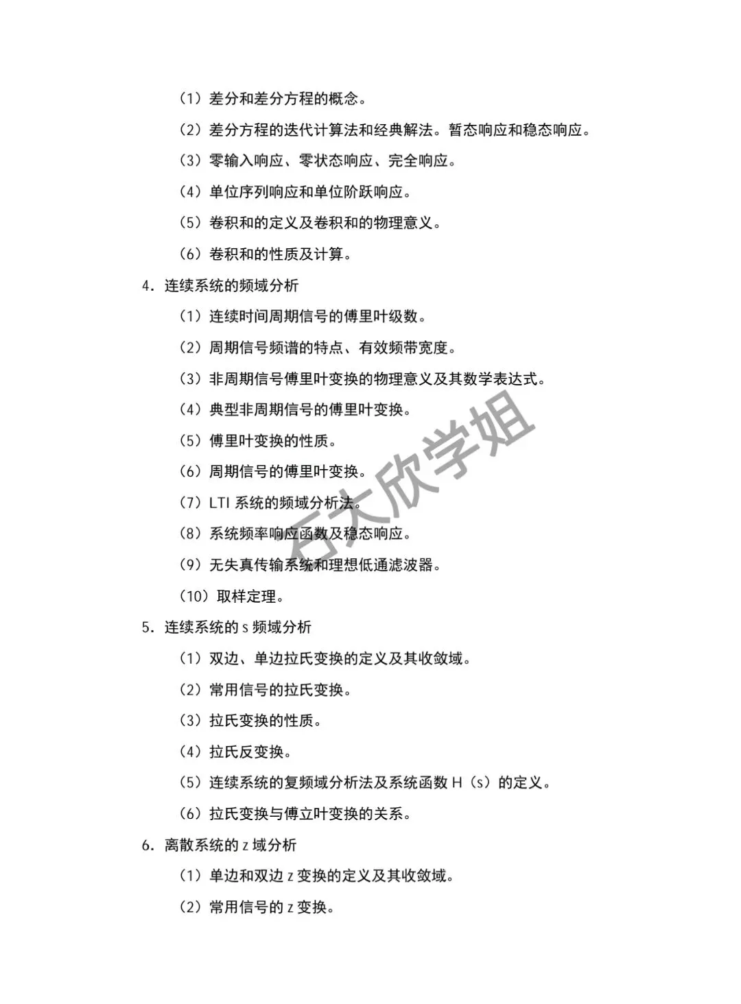 27年中石大华东考研830信号与系统考试大纲考研真题复习资料-第3张图片-四季读书网 27年中石大华东考研830信号与系统考试大纲考研真题复习资料-第3张图片-四季读书网