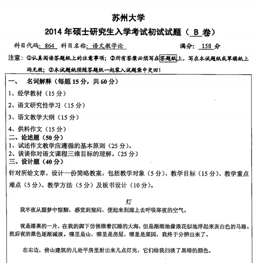 2010-2026年苏大学科语文864考研真题及答案+27考研专业课资料合集-第3张图片-四季读书网 2010-2026年苏大学科语文864考研真题及答案+27考研专业课资料合集-第3张图片-四季读书网