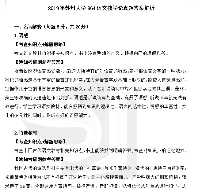 2010-2026年苏大学科语文864考研真题及答案+27考研专业课资料合集-第4张图片-四季读书网 2010-2026年苏大学科语文864考研真题及答案+27考研专业课资料合集-第4张图片-四季读书网