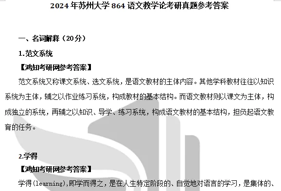2010-2026年苏大学科语文864考研真题及答案+27考研专业课资料合集-第5张图片-四季读书网 2010-2026年苏大学科语文864考研真题及答案+27考研专业课资料合集-第5张图片-四季读书网