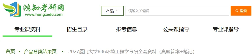 2007-2023年厦大环境工程836考研真题试卷与参考答案+27考研专业课资料汇总-第1张图片-四季读书网 2007-2023年厦大环境工程836考研真题试卷与参考答案+27考研专业课资料汇总-第1张图片-四季读书网