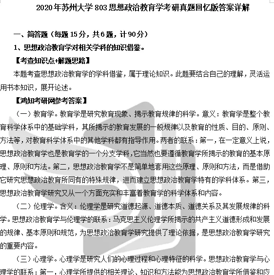 2004-2026年苏大学科思政803考研真题及答案+27考研专业课资料合集-第5张图片-四季读书网 2004-2026年苏大学科思政803考研真题及答案+27考研专业课资料合集-第5张图片-四季读书网
