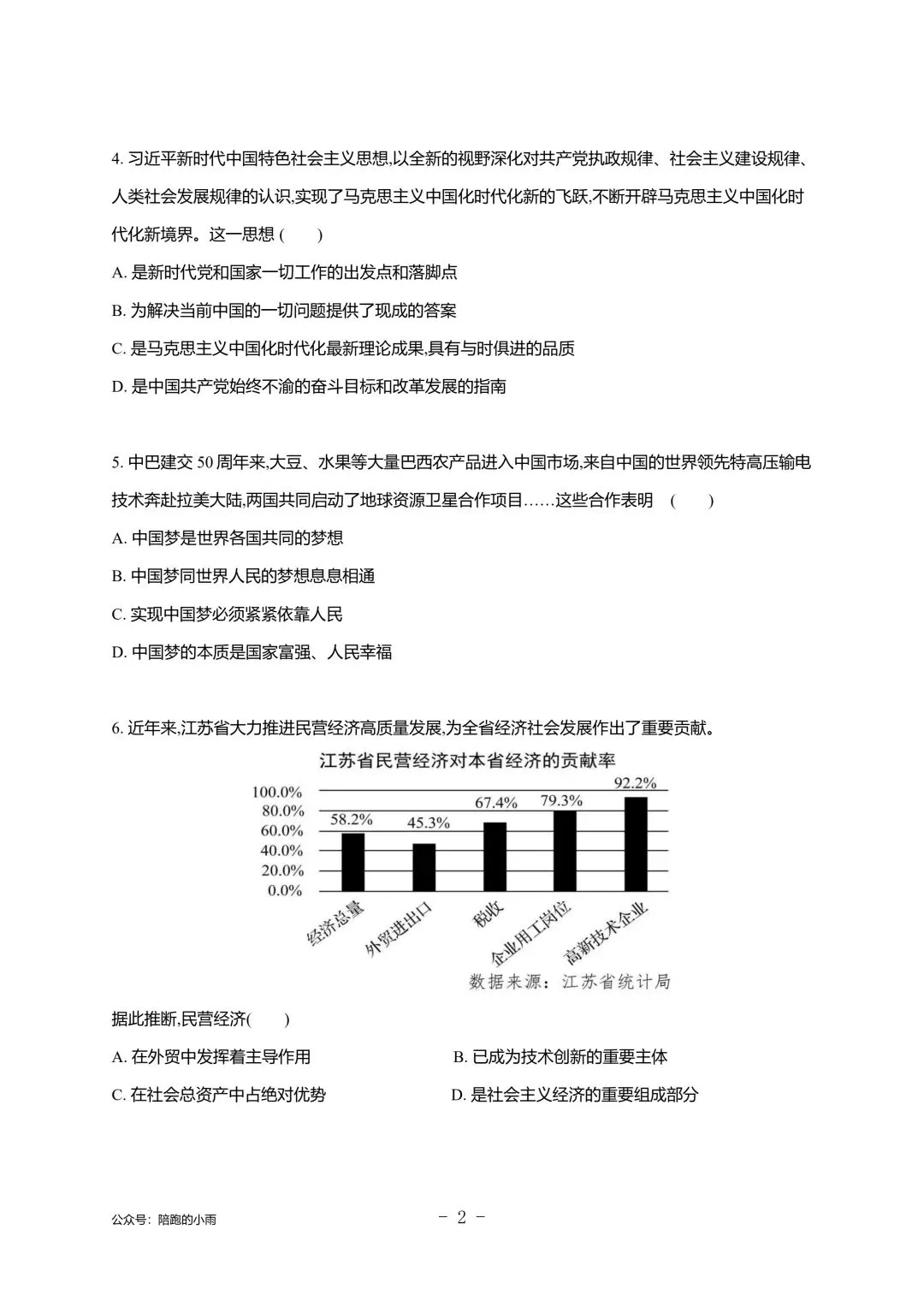 2027届江苏学测政治大试卷【附答案】-第2张图片-四季读书网