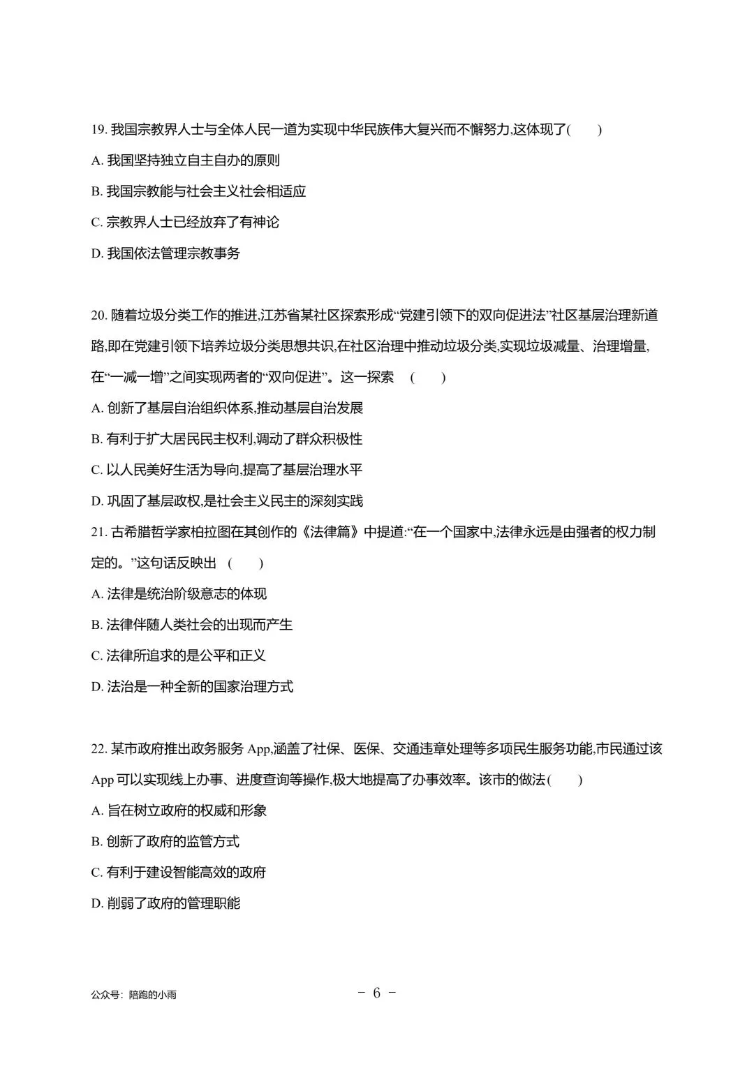 2027届江苏学测政治大试卷【附答案】-第6张图片-四季读书网