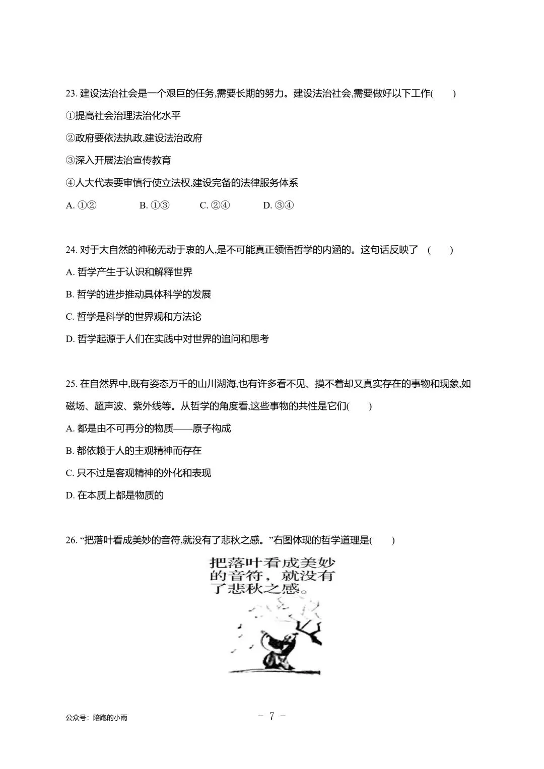 2027届江苏学测政治大试卷【附答案】-第7张图片-四季读书网