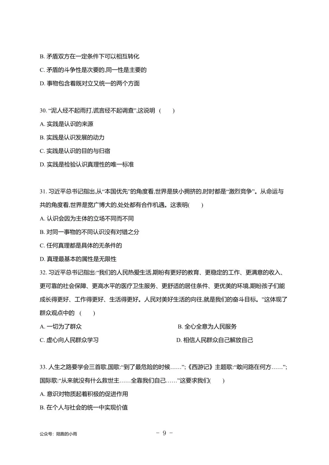 2027届江苏学测政治大试卷【附答案】-第9张图片-四季读书网