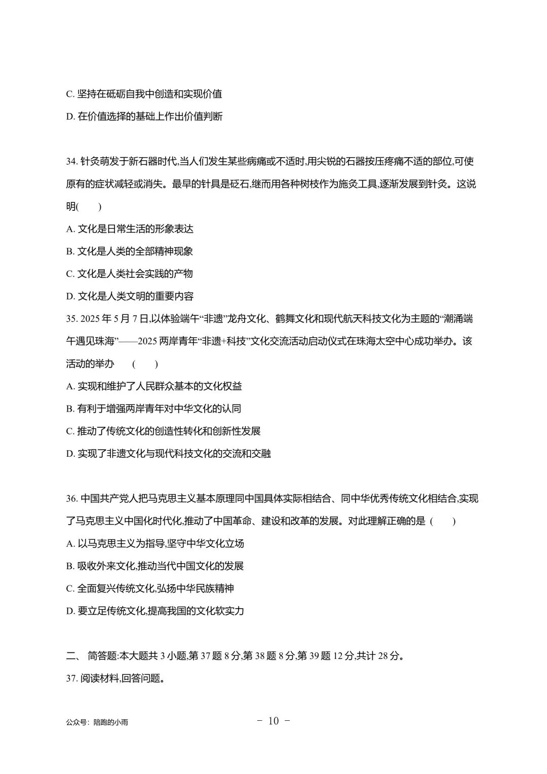 2027届江苏学测政治大试卷【附答案】-第10张图片-四季读书网