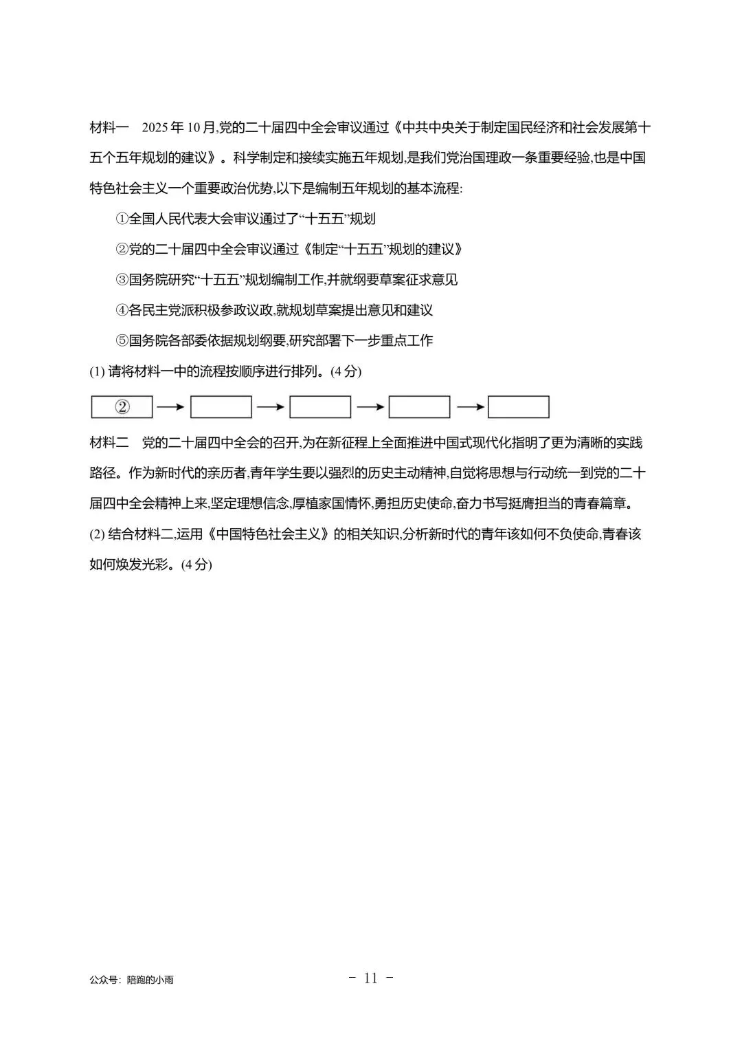 2027届江苏学测政治大试卷【附答案】-第11张图片-四季读书网