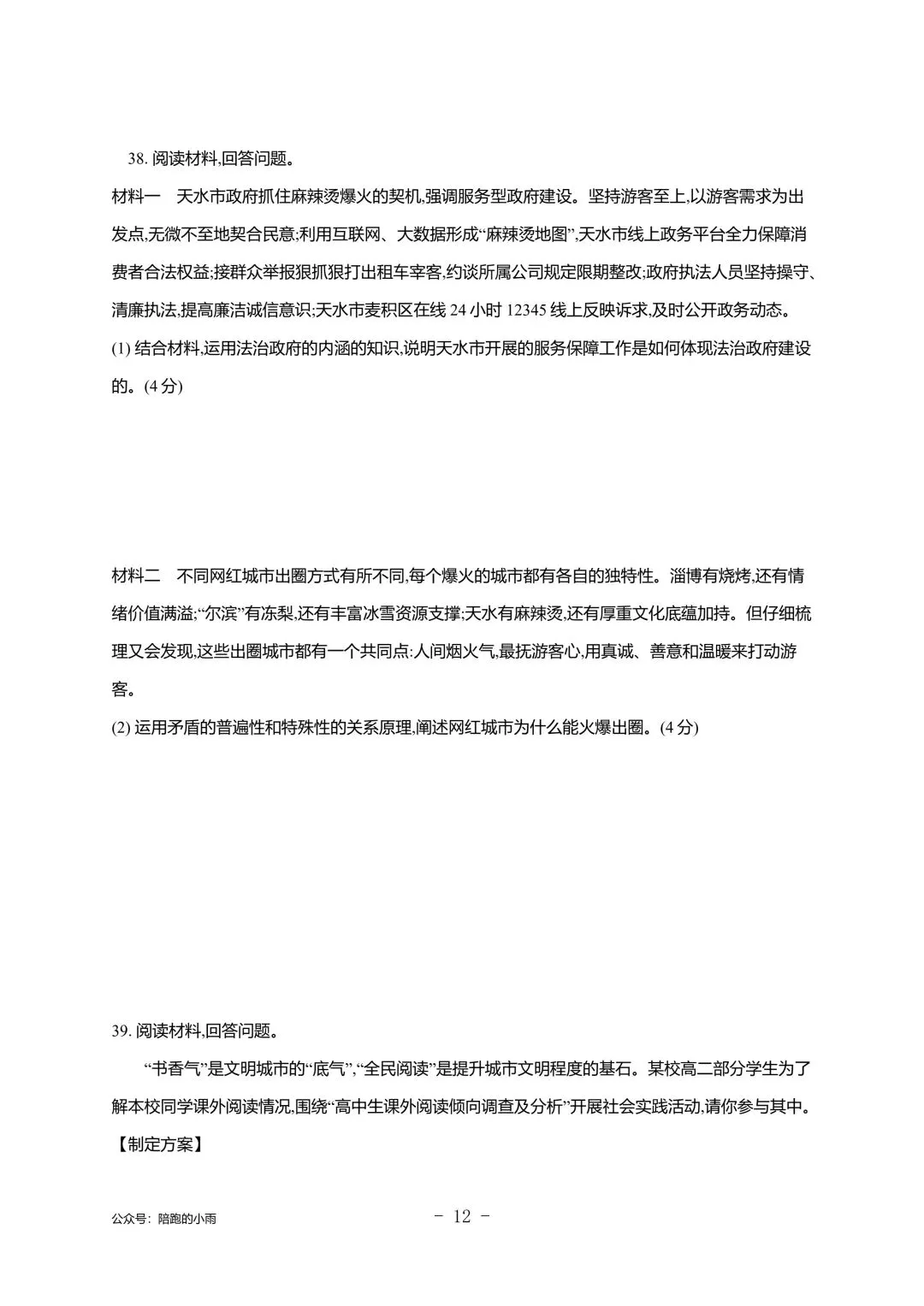 2027届江苏学测政治大试卷【附答案】-第12张图片-四季读书网