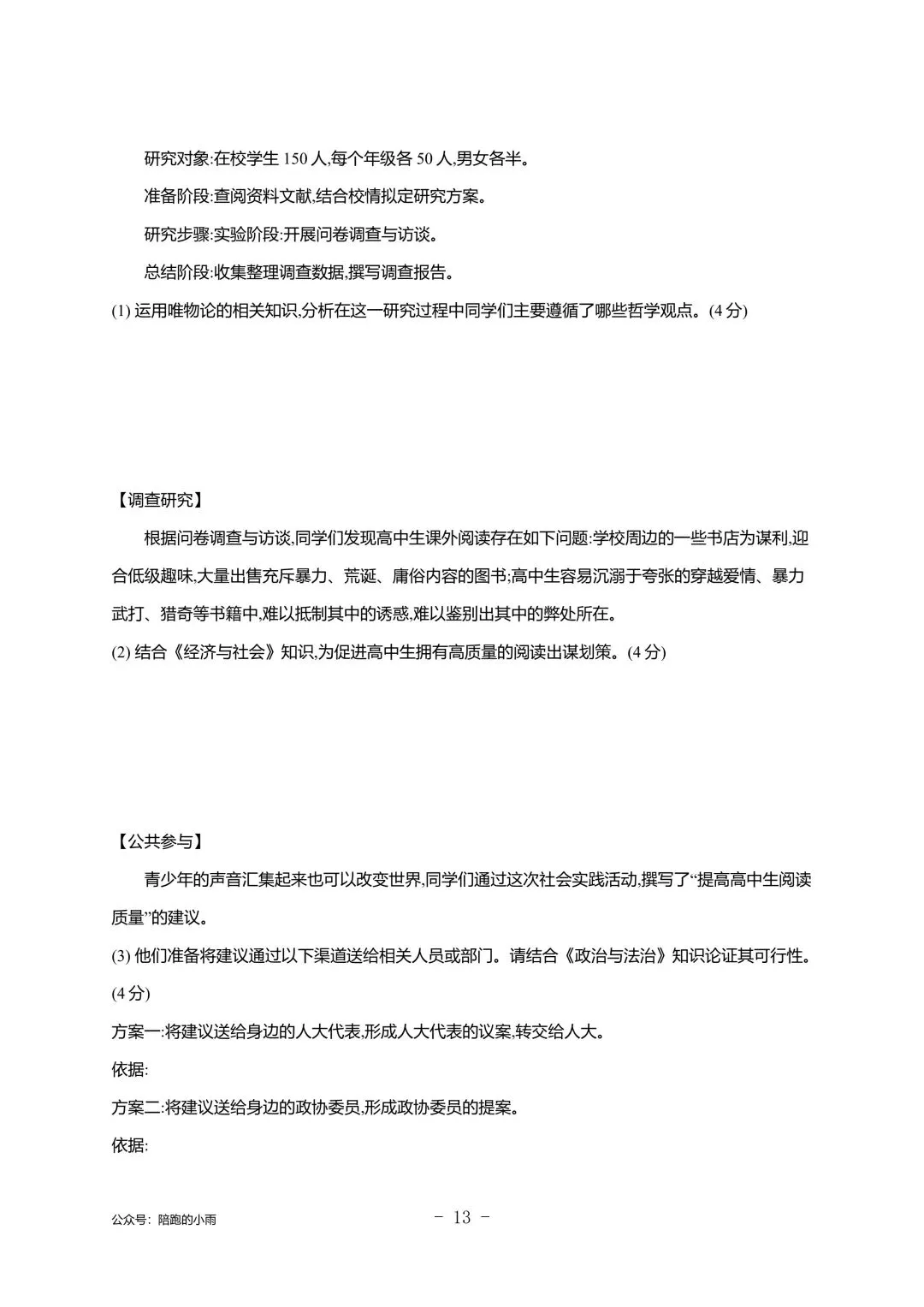 2027届江苏学测政治大试卷【附答案】-第13张图片-四季读书网