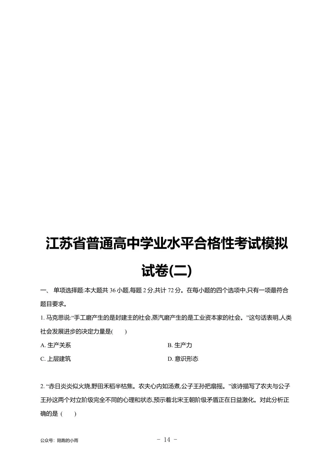 2027届江苏学测政治大试卷【附答案】-第14张图片-四季读书网